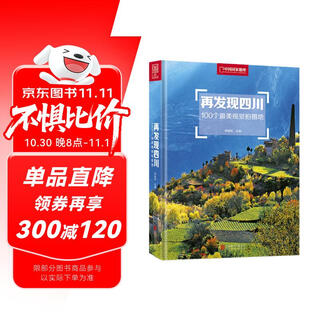 Rediscover the 100 most beautiful scenic spots in sichuan (china national geographic, sichuan tourism bureau, li shuanke, editor-in-chief, the most beautiful scenic spots, select secret places, photography travel, exquisite photos. the land of china, colorful china.)