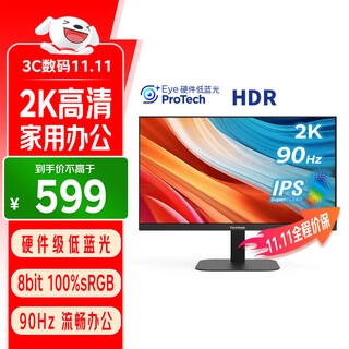 优派23.8英寸2K高清IPS显示器 90Hz刷新 硬件低蓝光 HDR10 金属底座 办公家用电脑显示屏 VA2457-2K-HD
