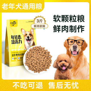 Erqu senior dog soft food senior dog senior dog fresh meat dog food golden retriever small dog old dog special teddy nutrition 70 fresh meat content fresh meat soft food 1 point 5kg