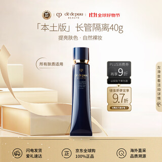 肌肤之钥（Cle de Peau）CPB明星长管隔离40g 持妆妆前乳自然提亮防晒 本土版生日礼物女