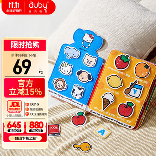 澳贝（auby）宝宝布书婴幼儿玩具1-3岁安静撕撕书可啃咬撕不烂男女孩生日礼物