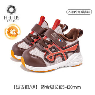 Helios children's shoes baby cotton shoes 2025 winter plus velvet section for boys and girls baby toddler shoes soft sole non-slip cotton shoes light bronze brown plus velvet 22 inner length 14.0cm suitable for foot length 12.5-13.0cm