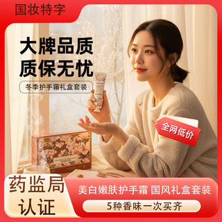 Fanzhen vaseline hand cream gift box certified by the food and drug administration nourishing, moisturizing, fragrant, autumn and winter anti-dry crack student gifts national style exclusive gift box