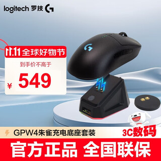 Logitech (g) wireless mouse gpw4 suzaku wireless competitive ergonomic gaming mouse shit king fourth generation rgb lighting custom macro lightweight mouse as a gift for your boyfriend gpw4 suzaku black + charging base
