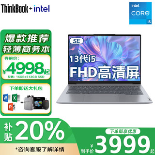 ThinkPad补贴20% 联想ThinkBook 14 2025款G8+AI小新款游戏商务办公轻薄手提大学生全能笔记本电脑 14 G6 高清屏 酷睿i5-13420H 32G内存 1TB固态硬盘