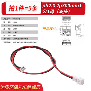 Zave ph2.0mm male and female extension terminal cable double-ended ph2.0 2p300mm1 male 1 female (double-ended) (5 pieces)
