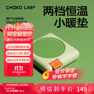 Chakolab health constant temperature coaster heating coaster adjustable temperature sequential warming coaster heating water cup hot milk artifact small heating pad leyu green