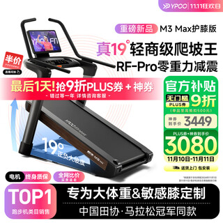 Ypoo marathon treadmill home shock absorbing climbing machine gym smart high-end sports equipment m3 max