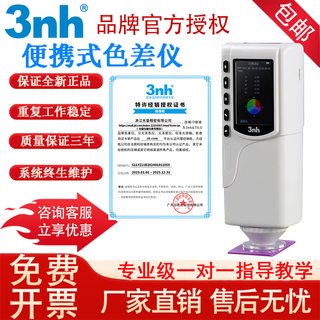 Sanenshi portable colorimeter computer colorimeter high-precision colorimeter liquid powder color analysis instrument new sr-66 full-function whiteboard calibration dual caliber