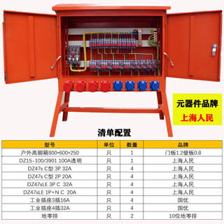 Qiaobolai complete set of high-foot box floor-standing secondary box distribution box construction mobile control box third-level construction site temporary power box 8-way industrial socket box (shanghai)