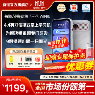 Youdao ai question-answer pen dictionary pen spacex full-screen general tutoring new course punctuation reading pen english portable learning machine electronic dictionary word pen translation pen scanner pen wifi model youdao ai question-answer pen spacex 64gb