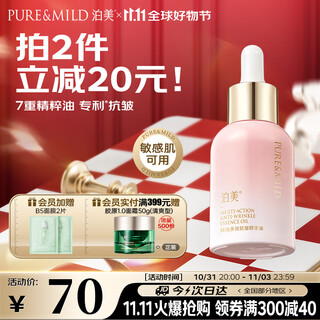 Pomeranian pure multi-effect anti-wrinkle essence oil for face uses oil to nourish skin, firm and anti-wrinkle facial oil to lift light lines for men and women