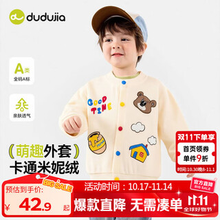 Dudujia children's knitted cardigan spring and autumn girls' coats spring boys' knitted sweaters spring baby tops spring clothes off-white 90
