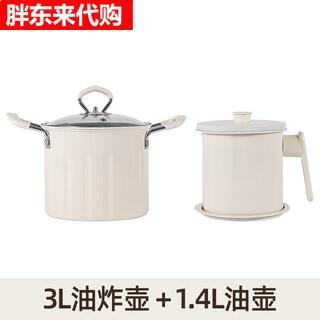 Fat donglai deep fryer household fuel-saving frying pan with filter, special deep frying pan for fried skewers, two-piece frying and filtering set, cream white (frying pot + oil pot 1.4l) 16cm 3.0l