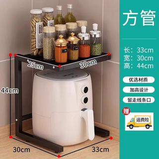Yusenyi air countertop kitchen appliances fryer rack pot electronics household storage shelf layered multi-functional black square tube bracket model (bottom heightening)