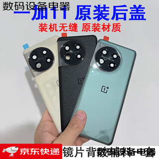 Suitable for oneplus 11 original back cover glass 1+11 original brand new back shell battery cover shell original battery cover. place an order to receive tools and tutorials. contact customer service to receive it.