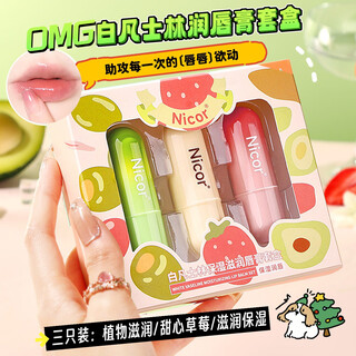 Duo-colored lip balm vaseline moisturizing and moisturizing anti-chapped lips special colorless lip balm for men and women autumn and winter vaseline lip balm gift box 3 pieces