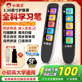 小霸王AI翻译笔SD02 全科词典笔英语点读笔通用小学初中高中课本同步英语学习神器扫描笔单词笔儿童识字 学霸版【8+128G】词典笔_教材同步听读