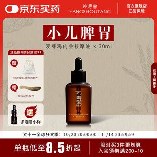 Yang shoutang malt chicken nevis pediatric spleen and stomach massage health essential oil, abdominal meridian massage, transportation and transformation, excessive food distension, strengthening the spleen and qi, eliminating accumulated food, suitable for children 30ml
