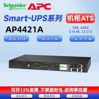 Apc schneider ap4421a/4422a/4423a/4424a dual switching ats/sts+pdu rack power supply ap4421a