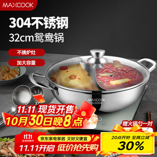 Maxcook yuanyang hot pot 32cm thickened 304 stainless steel with hot pot spoon with lid universal gas induction cooker mct963