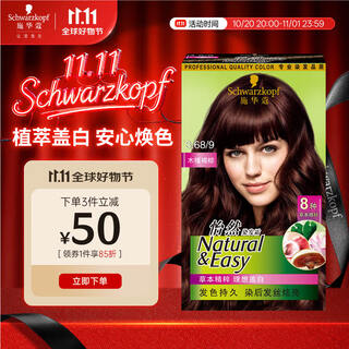 Schwarzkopf yiran hair dye cream 3.68/9 hibiscus brown hair dye plant hair dye cream for self-dyeing whitening for men and women