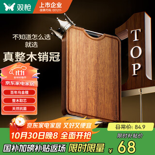 双枪乌金檀菜板 百年龄整木砧案板家用切菜食品抗菌防霉实木40*27*2.5