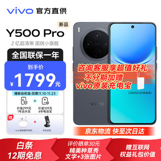 Vivoy500 pro 15% national subsidy, 200 million hp5 flagship main camera, long-lasting and smooth originos 6, ten times longer, ip68+ip69 waterproof, new mobile phone, titanium black, 8gb+256gb, official standard configuration