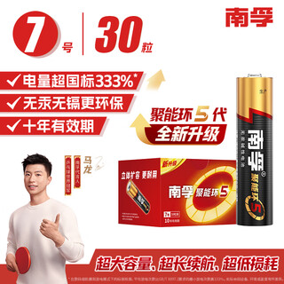 Nanfu no. 7 battery 30 capsules no. 7 alkaline energy-gathering ring 5th generation suitable for ear thermometer/glucose meter/wireless mouse/remote control/blood pressure monitor/wall clock/oximeter, etc.