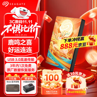 希捷（SEAGATE）移动硬盘 1TB USB3.0高速 希捷简定制款 机械硬盘 兼容Mac 便捷 鹿鸣之喜 数据恢复服务 外接存储