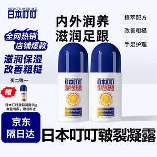 Adultdingding japanese ding ding crack lotion 50ml*1 hand cream feet cracked heels dry cracked heels