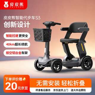 Pippi bear elderly mobility scooter s3 elderly gift - intelligent speed control to prevent slips foldable elderly mobility scooter gray