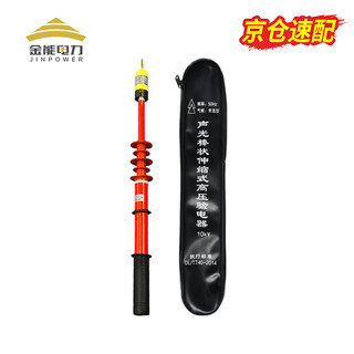冲天牛 高压验电器10kv 圆头 杆长1米 GDY-I 防雨型 棒状伸缩式 声光报警电工测电棒
