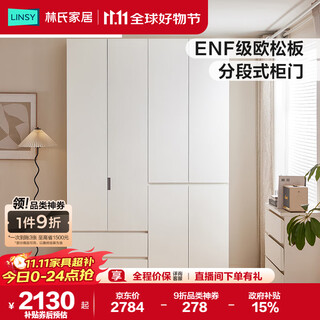 林氏家居分段式衣柜子大衣橱一门到顶家用主卧室成品衣柜家具ENF主材TR2D