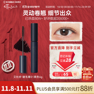 Ettusais three-dimensional curling mascara black 6g long-lasting thick and slim waterproof non-smudge birthday double 11 gift for women