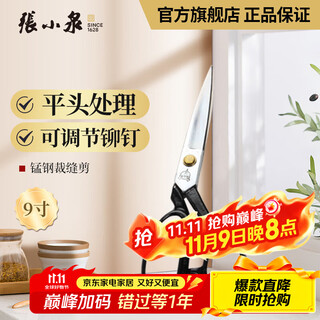 张小泉 裁缝剪刀 CC系列家用裁缝剪专业服装剪 窗帘剪刀 布剪 CC-9