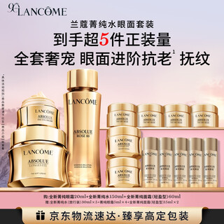 Lancome pure pure set (jing pure eye cream + water + face cream 60ml) firming and moisturizing skin care set birthday gift for girlfriend