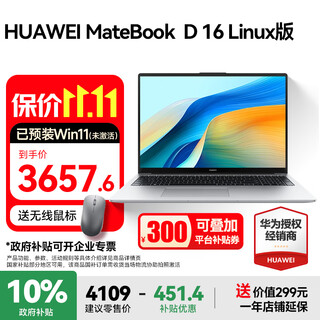 Huawei (huawei) matebook d16 laptop government subsidy 16-inch 2025 new linux version standard pressure core thin and light study office notebook pre-installed windows i5 16g+1t silver pre-installed system