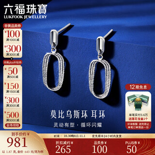 Lukfook jewelry platinum 950 möbius ring platinum earrings earrings gift price gjptbe0008 1.93g (including labor cost 201 yuan) with silicone ear plugs