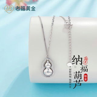Laofu gold platinum necklace pt950ab chain nafu gourd set chain for women as a birthday gift for girlfriend and wife, about 10.64g