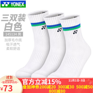 YONEX新款尤尼克斯羽毛球袜yy运动袜网球篮球加厚毛巾底中筒袜子 145134蓝绿【3双装】男袜