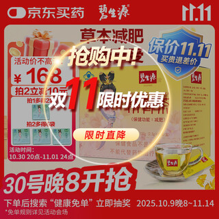 Beshengyuan brand changjing tea (former slimming tea) 60 bags self-operated flagship store herbal formula laxative for men and women