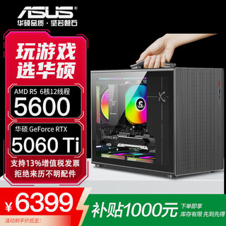 Asus (asus) 5060 host rtx complete machine amd 5600 assembled computer mini portable mini small chassis ai e-sports game live broadcast desktop diy complete machine itx host 9600x + asus rtx 5060ti configuration six
