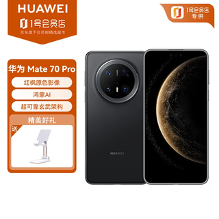 Huawei (huawei) mate 70 pro 12gb+512gb obsidian black hongmeng ai red maple original color image ultra-reliable basalt architecture hongmeng smartphone stand set