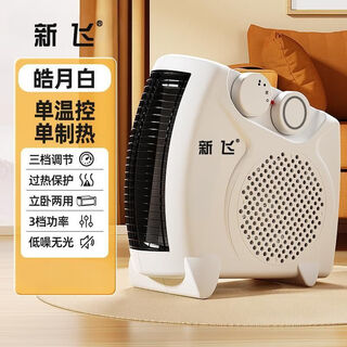 Xinfei (frestec) heater household air heater small fast-heating energy-saving electric heater office bathroom small sun stove haoyuebai-single temperature control