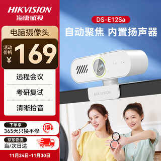 HIKVISION海康威视电脑摄像头200万高清USB自动聚焦内置麦克风扬声器网课家用直播视频会议E12Sa白