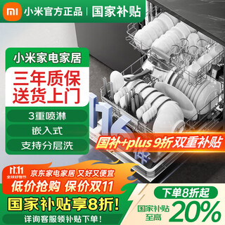 Xiaomi 20% national subsidy mijia dishwasher 16 sets n1 independent dual-purpose stove washable pot under automatic opening and closing door drying first-class water efficiency mijia app smart intelligent opening and closing door drying cost-effective model