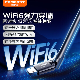 COMFAST WiFi6免驱动USB无线网卡台式机笔记本电脑外置无线WiFi接收器 高增益天线AX300 CF-940F