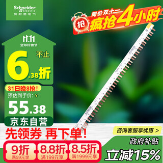 施耐德电气汇流排 1P+N 24回路连接排 空气开关接线排 梳状母排 A9HLD624