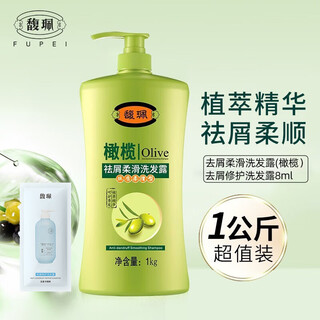 馥珮洗发水去屑清爽蓬松洗发露女改善发丝柔顺洗头膏洗发液国货家庭装 1kg橄榄去屑柔滑洗发露+旅行装8ml